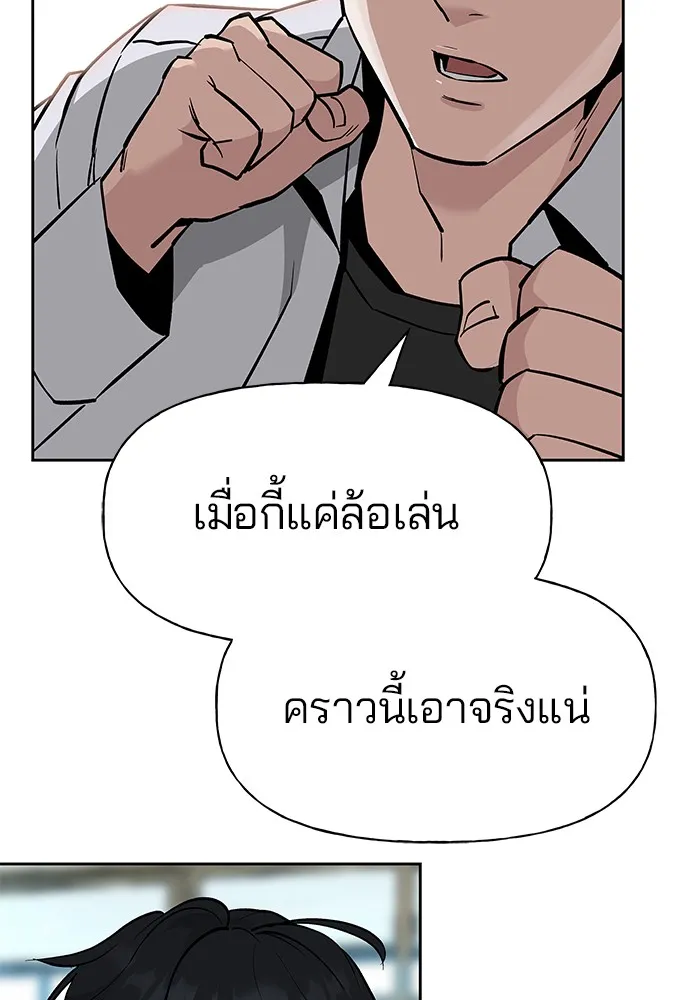 เลวฟาดเลว ตอนที่ 3 รูปที่ 71