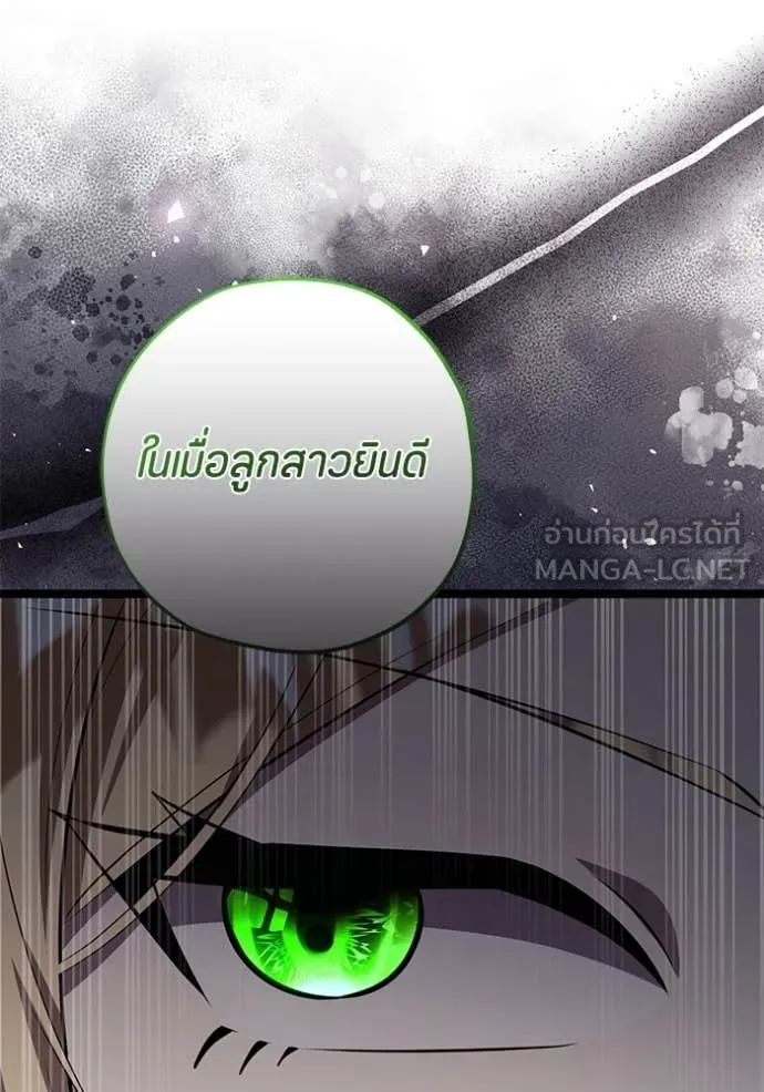 ป๊ะป๋าขา หนูลาแล้ว ตอนที่ 70 รูปที่ 83