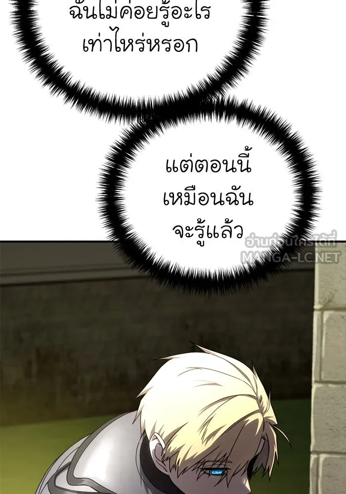 ยอดนักดาบผู้โอบอุ้มดารา ตอนที่ 19 รูปที่ 141