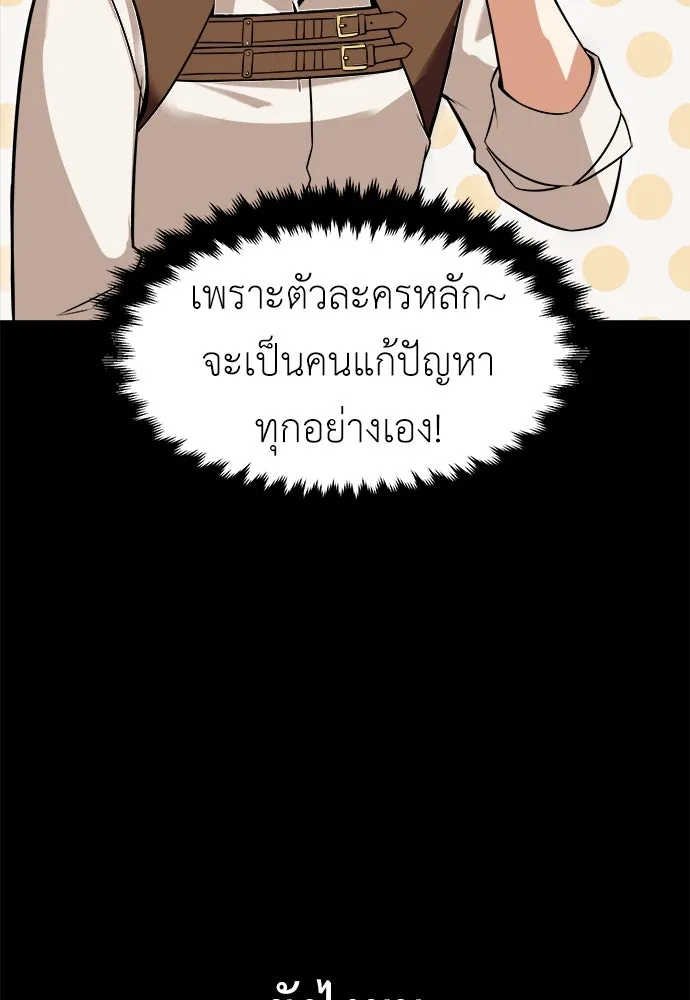 ไอ้เพลเยอร์นั่น ฉันฆ่ามันเอง ตอนที่ 1 รูปที่ 28