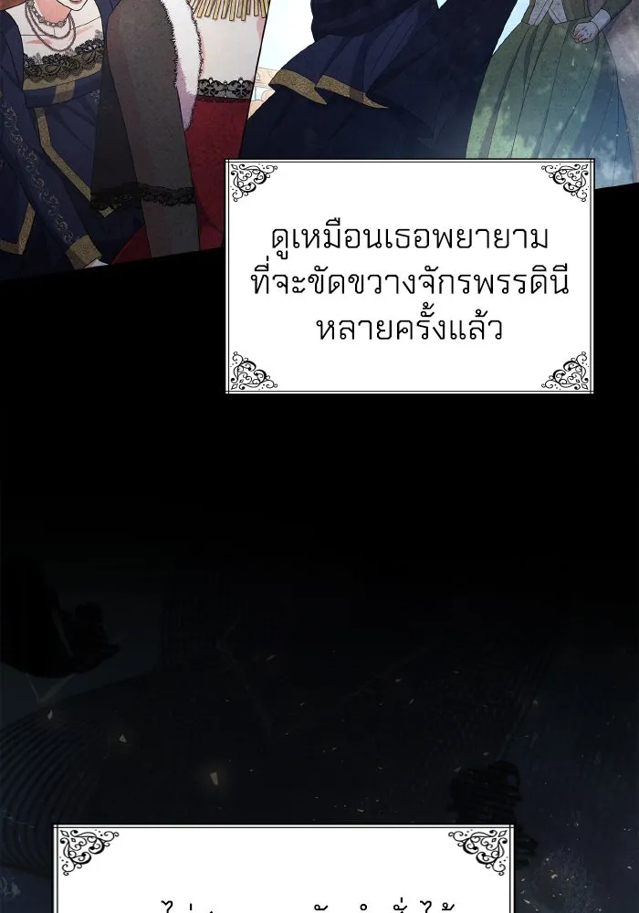 ทำแบบนี้ไม่ได้เพคะ องค์ชาย ตอนที่ 81 รูปที่ 88