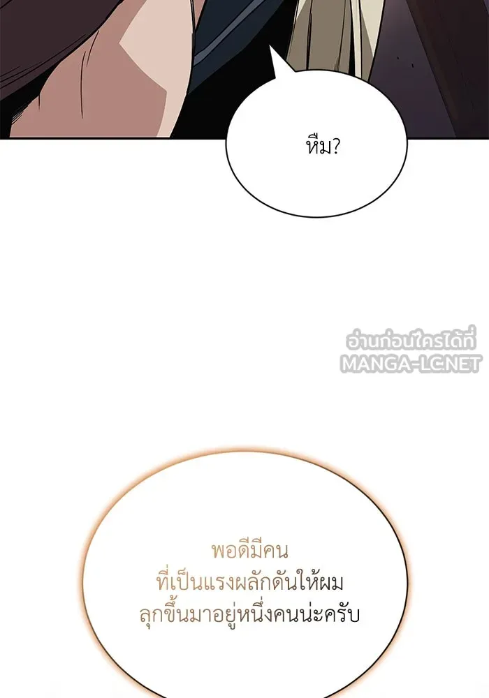 ชีวิตพลิกผันของลอร์ดผู้เกียจคร้าน ตอนที่ 121 ความทรงจำที่ถูกลืมเลือน รูปที่ 81