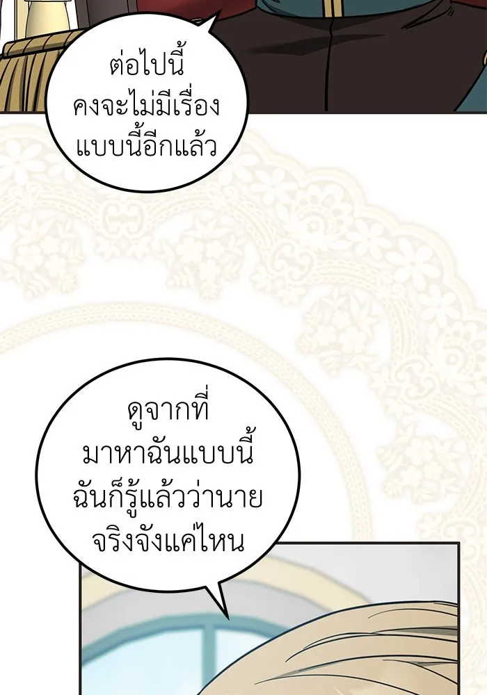 ครอบครัวพรรค์นั้น ฉันไม่มีวันกลับไป ตอนที่ 79 รูปที่ 17