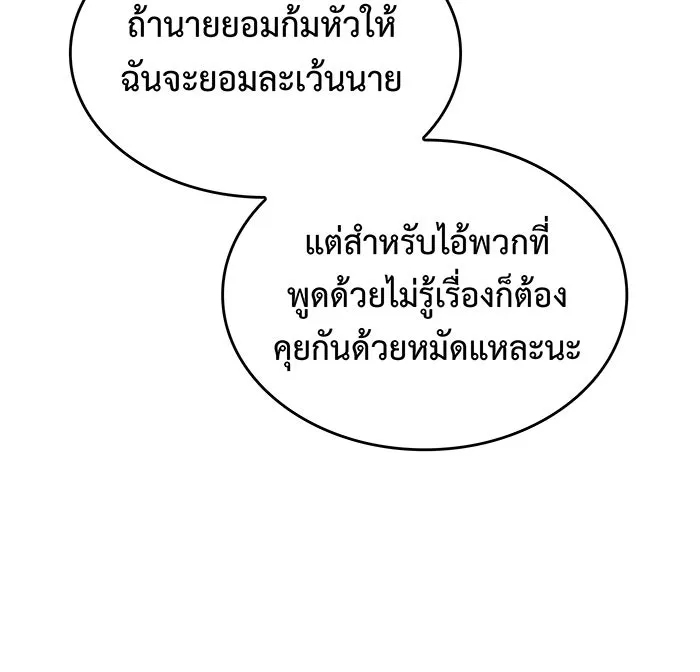 เกิดใหม่พร้อมพลังแห่งราชัน ตอนที่ 98 รูปที่ 31