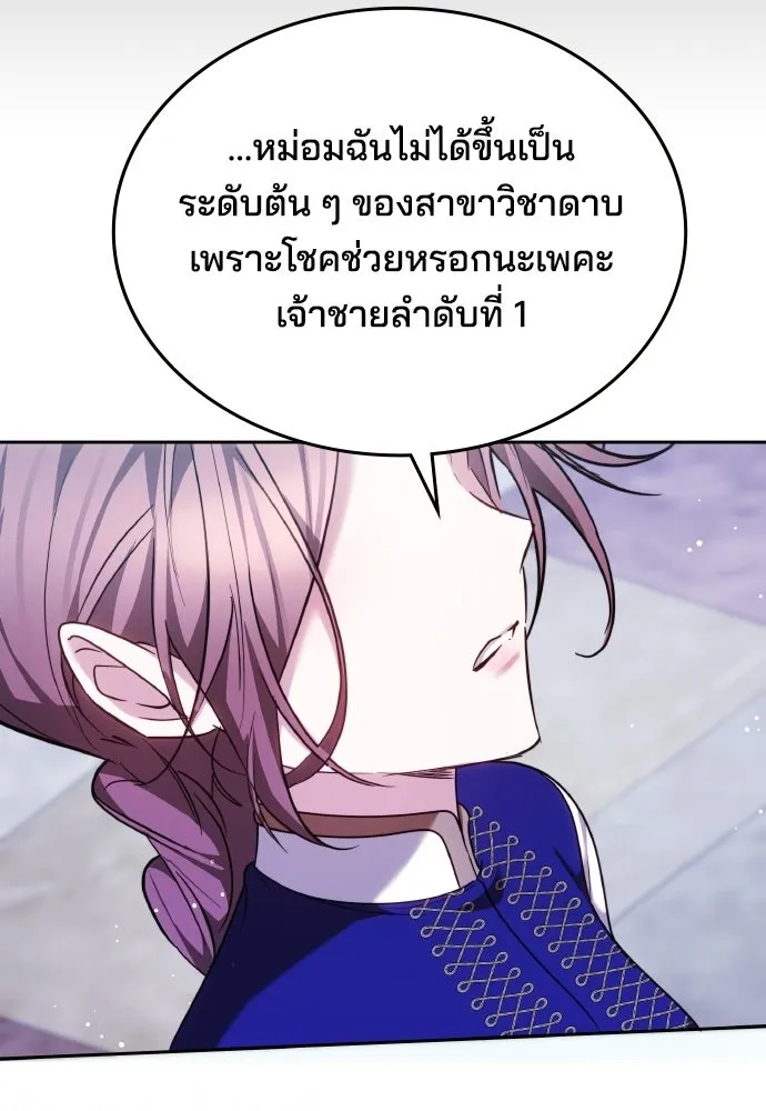 เหตุผลที่นางร้ายจับดาบ ตอนที่ 36 รูปที่ 61