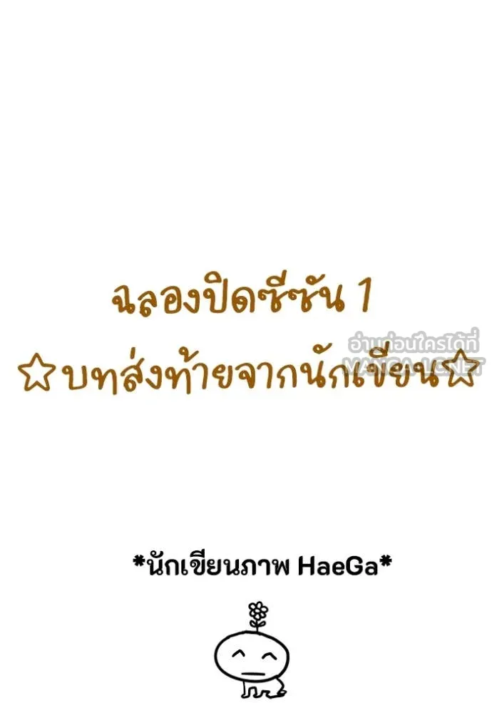 ฉันเนี่ยนะ ตอนที่ 51 รูปที่ 123