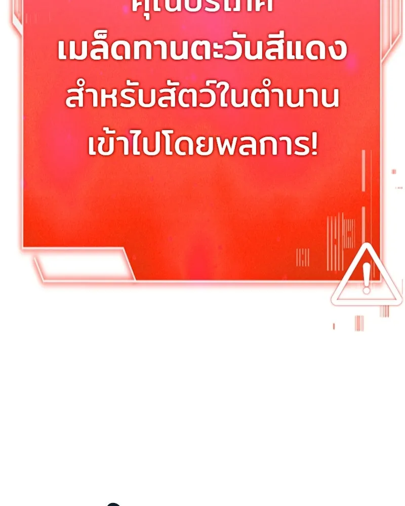 เจ้าชายแผนโบราณ ตอนที่ 36 รูปที่ 2