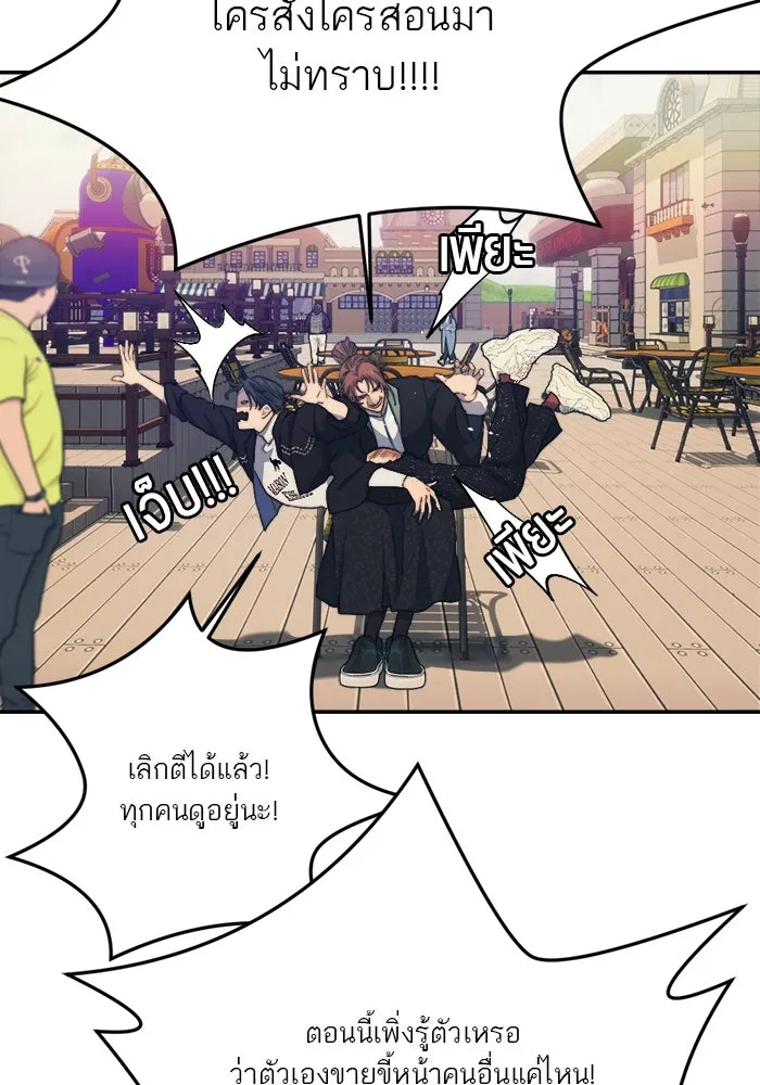 เปย์นี้เพื่อนาย My Sugar Baby ตอนที่ 96 เดือนสาม  ฉันหิวแล้ว รูปที่ 37