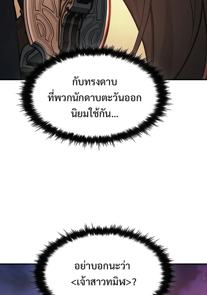ซอร์ดมาสเตอร์ผู้กลืนดาบ ตอนที่ 16 รูปที่ 92