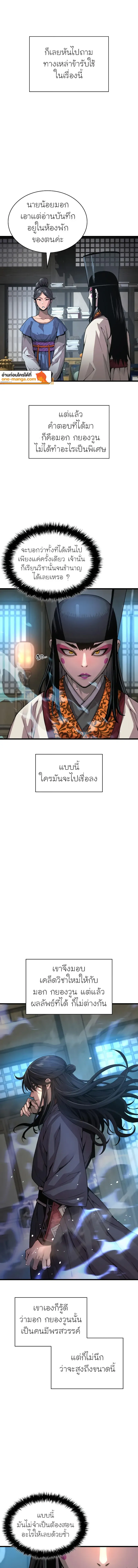 Myst Might Mayhem ตอนที่ ตอนที่ 93 รูปที่ 9