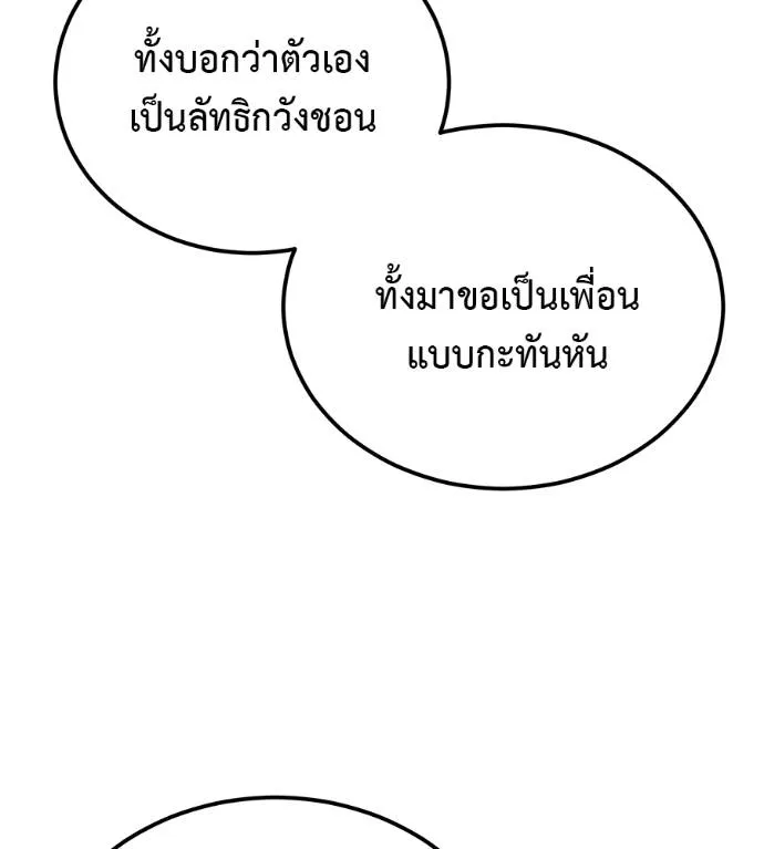 เรียกฉันว่าพระเจ้า ตอนที่ 9 รูปที่ 29