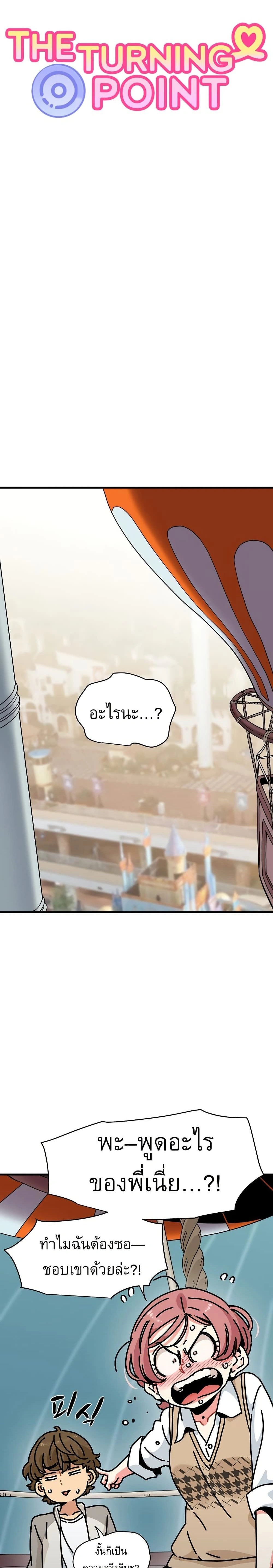 Doujin-Lc- อ่าน โดจิน มังฮวา เกาหลี ญี่ปุ่น จีน แปลไทย The Turning Point จุดเปลี่ยน ตอนที่ 1 2 3 4 5 6 7 8 9 10 11 12 13 14 ฟรี ไม่มีโฆษณา อ่าน โดจิน Manhwa เกาหลี ญี่ปุ่น จีน เรามีครบ คัดมาให้เน้นๆ โดจิน 18+ รับประกันความฟินโดย  Doujin Lc