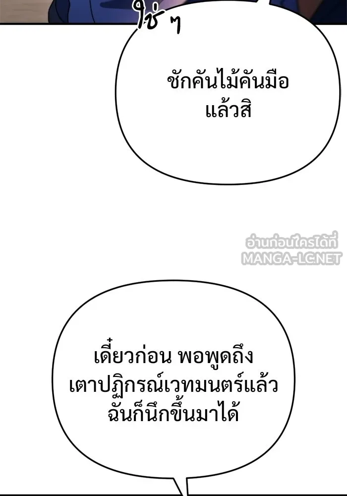 โกดังลับหลังโลกแตก ตอนที่ 74 รูปที่ 129