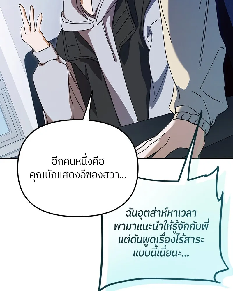 ย้อนเวลามาเป็นมักเน่ ตอนที่ 26 รูปที่ 43