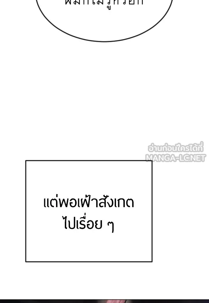 ยุคแห่งยอดมนุษย์ ตอนที่ 80 รูปที่ 57