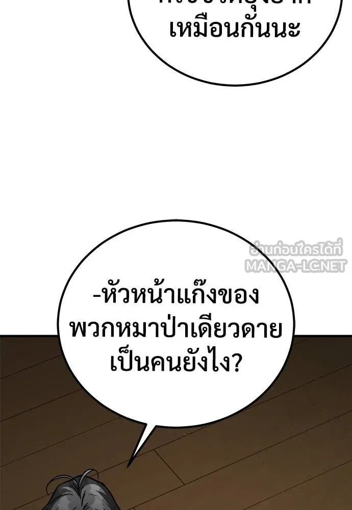 ผู้พิทักษ์เถื่อน ตอนที่ 23 รูปที่ 113