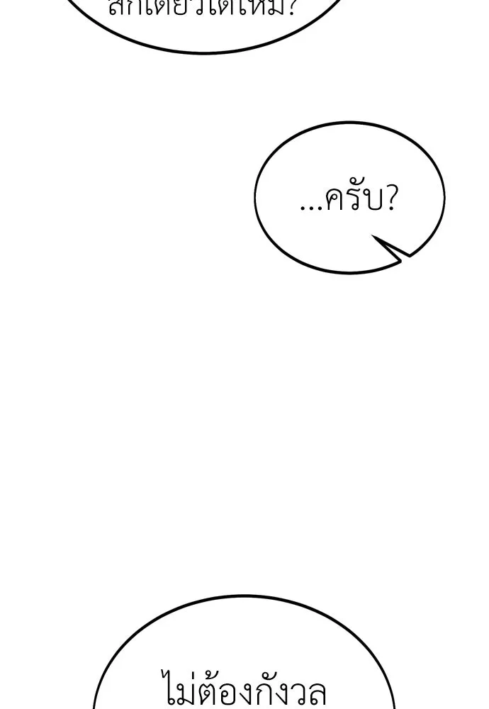 ไอ้เพลเยอร์นั่น ฉันฆ่ามันเอง ตอนที่ 24 รูปที่ 128
