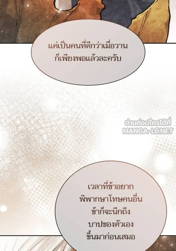 ชาตินี้น้องขอเป็น ตอนที่ 154 รูปที่ 92