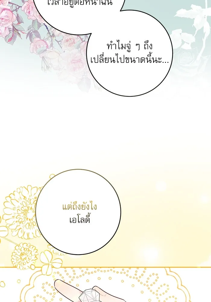 ครอบครัวตัวร้ายปล่อยฉันไปเถอะ ตอนที่ 3 รูปที่ 35