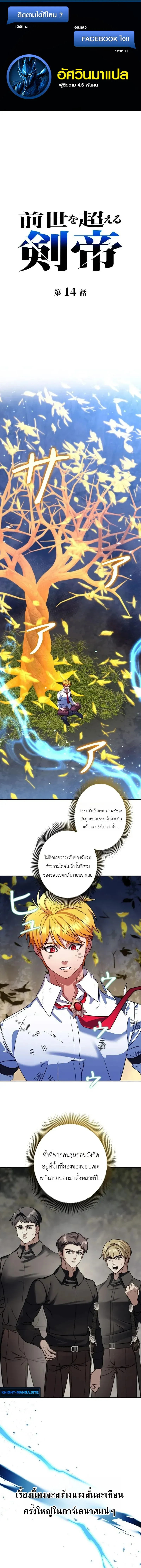 The Sword Emperor Who Surpasses His Previous Life จ_กรพรรด_เทพดาบ ผงาดเหน_อชาต_ภพ ตอนที่ ตอนที่ 14 รูปที่ 1