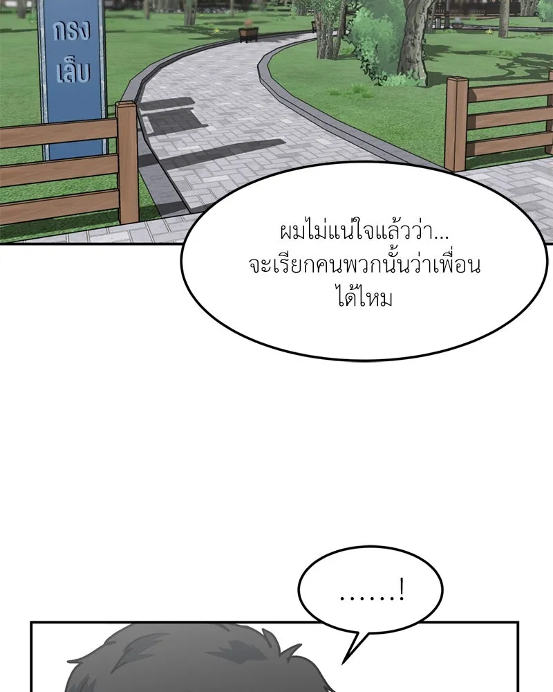 โรงเรียนสัตว์กินเนื้อ ตอนที่ 63 รูปที่ 49