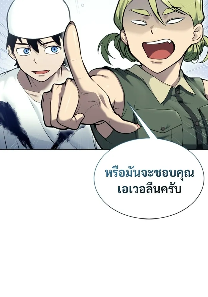 อูเร็ค มาซิโน่ ตอนที่ 31 การทดสอบบทใหม่ 3 รูปที่ 82