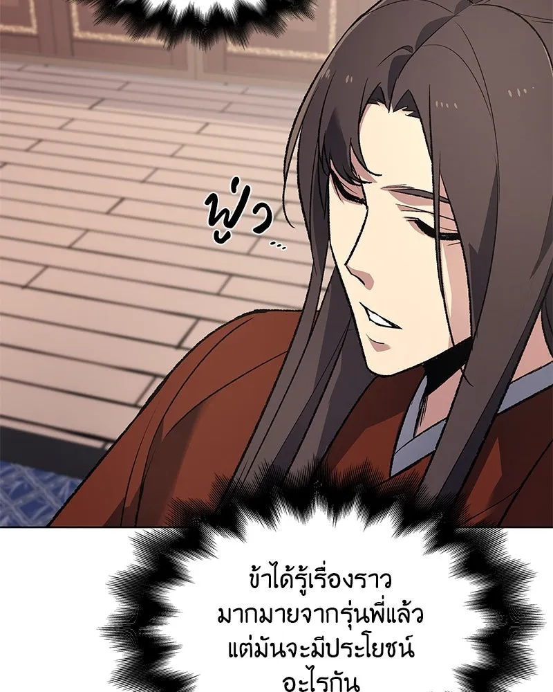 เกิดอีกทีเป็นว่าที่ประมุขลัทธิมาร ตอนที่ 46 รูปที่ 52