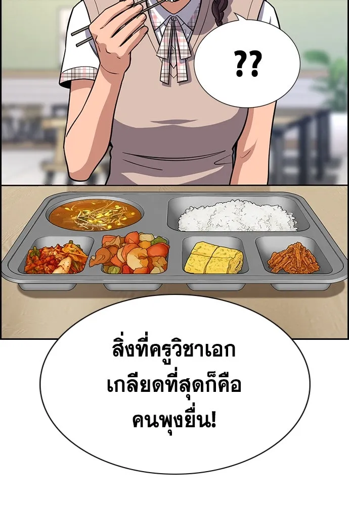 การศึกษาที่แท้จริง ตอนที่ 255 รูปที่ 53