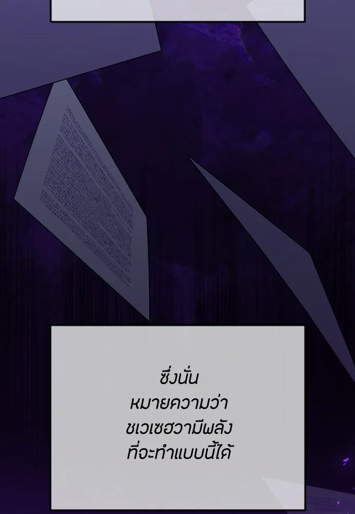 วิธีหนีตายจากนิยายโรคจิต ตอนที่ 98 รูปที่ 89