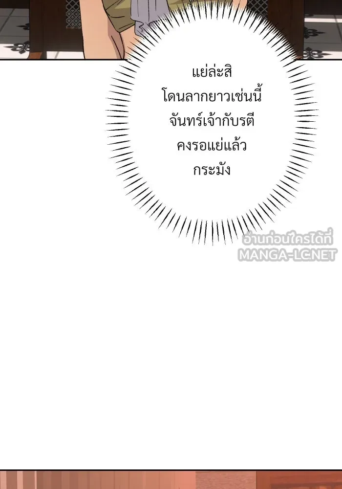จันทร์เจ้า ตอนที่ ตอนที่ ๒๐  ความรู้สึกวูบหนึ่ง รูปที่ 9