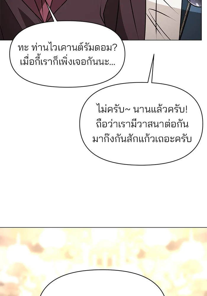 อะคาเดมีนี้เห็นทีจะเจ๊ง ตอนที่ 83 รูปที่ 38
