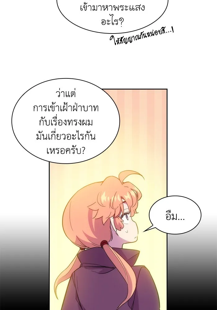 ฟิลเลียโรเซ่กับคำทำนายแห่งมงกุฎหนาม ตอนที่ 10 รูปที่ 65