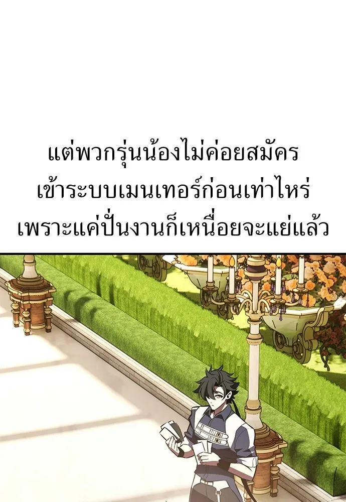 ไอ้เพลเยอร์นั่น ฉันฆ่ามันเอง ตอนที่ 106 รูปที่ 8