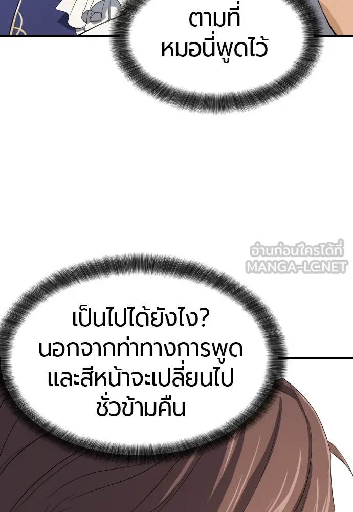 ยอดสถาปนิกผู้พิทักษ์อาณาจักร ตอนที่ 2 รูปที่ 117