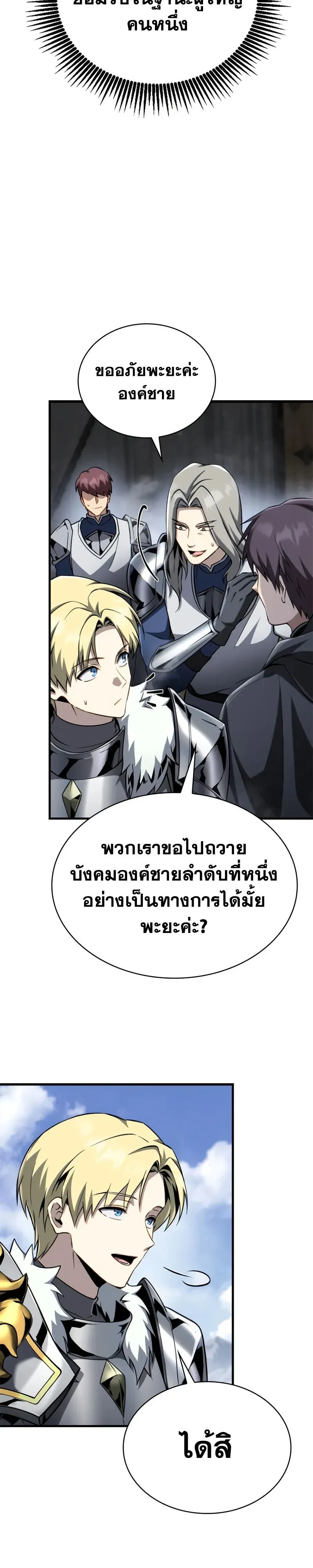 I Became The Rogue First Prince เทพดาบอย_างข_าด_นกลายเป_นองค_ชายสวะซะง_น ตอนที่ ตอนที่ 38 รูปที่ 13