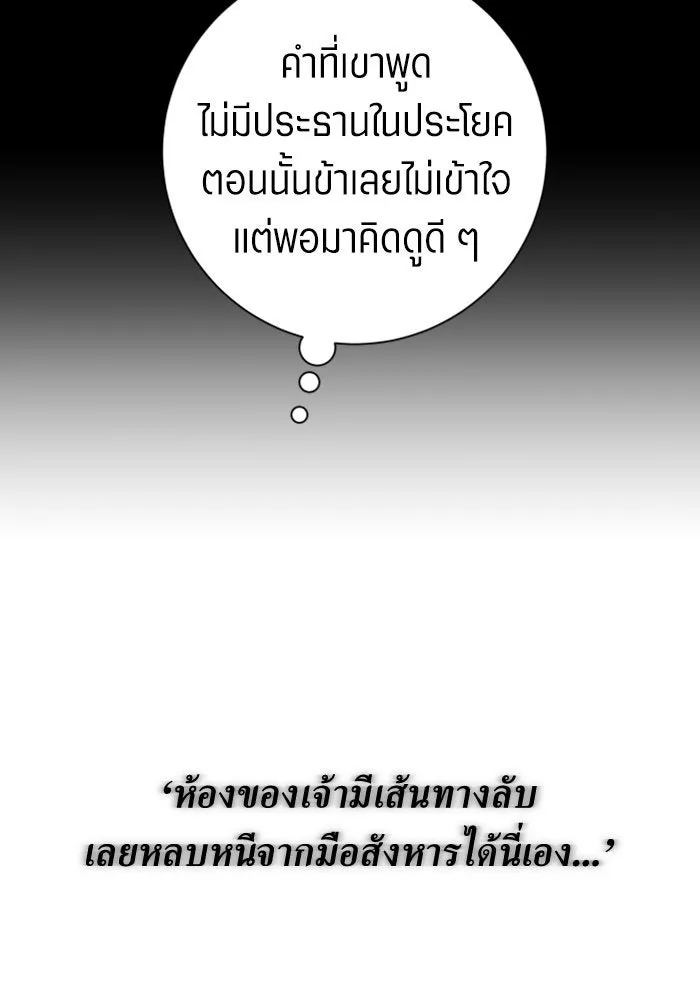 ชิงชีวิตพลิกลิขิตชะตา ตอนที่ 134. ผู้ช่วยเหลือปรากฎตัว รูปที่ 65