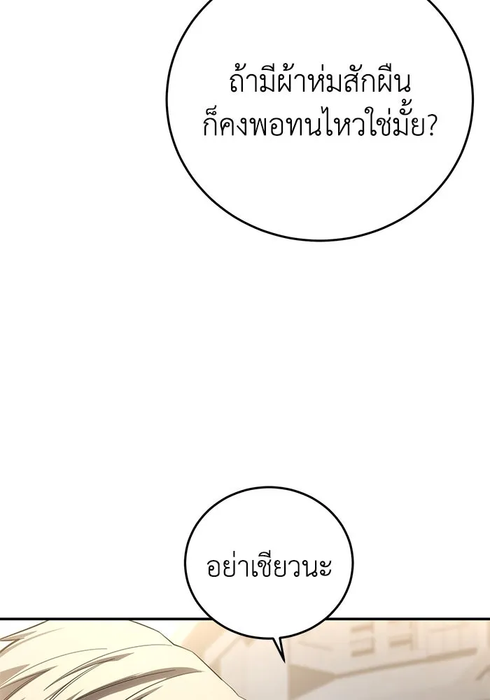 ยอดนักดาบผู้โอบอุ้มดารา ตอนที่ 89 รูปที่ 35