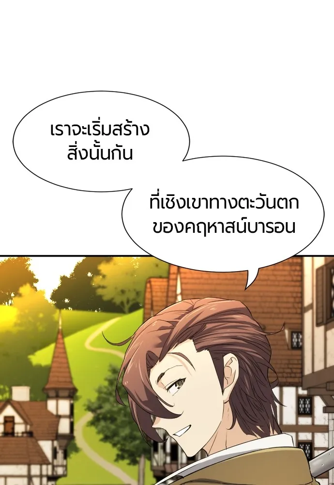 ยอดสถาปนิกผู้พิทักษ์อาณาจักร ตอนที่ 8 รูปที่ 13