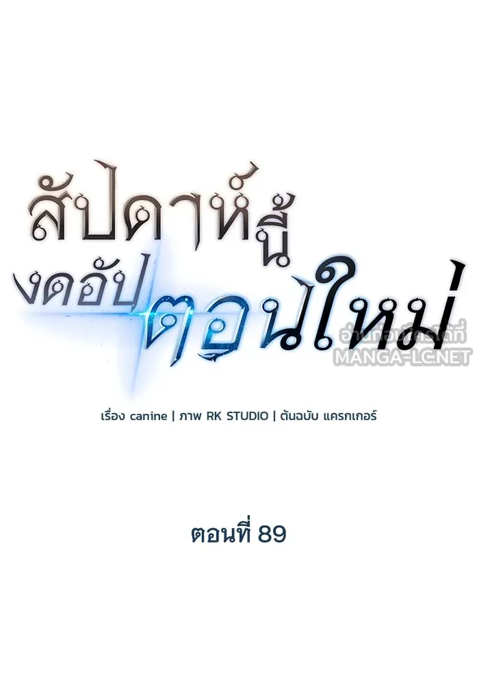 สัปดาห์นี้งดอัปตอนใหม่ ตอนที่ 89 รูปที่ 21