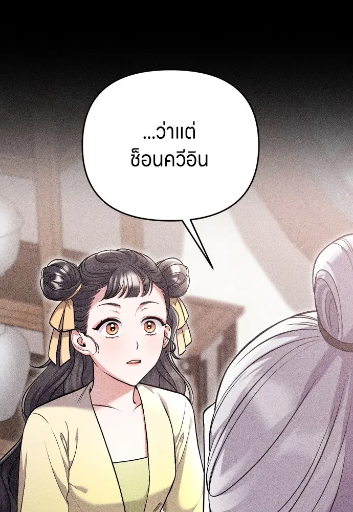ข้าเนี่ยนะเป็นพระสนม ตอนที่ 28 กระต่าย หรือเต่า รูปที่ 119