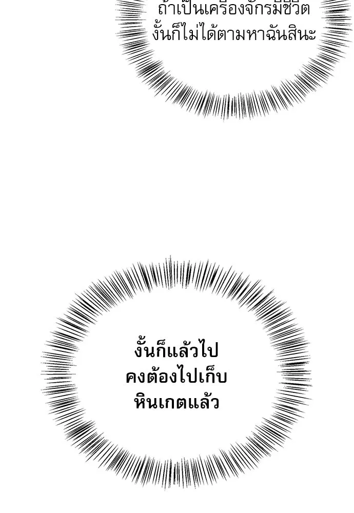 ชีวิตฮีลใจนายฮันเตอร์คลาส S ตอนที่ 3 รูปที่ 148
