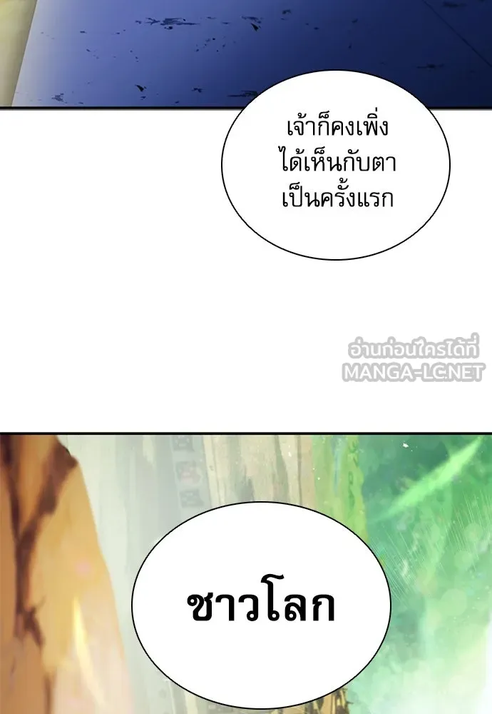 ดรูอิดแห่งสถานีโซล ตอนที่ 105 รูปที่ 138