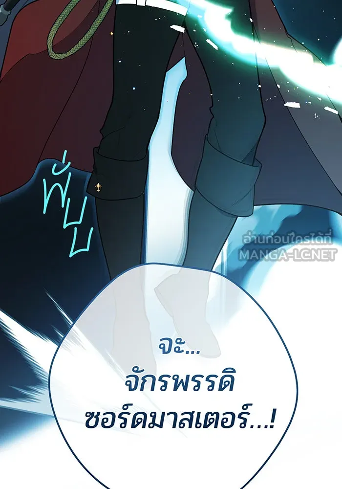 หนูน้อยทรราช ตอนที่ 31 รูปที่ 93