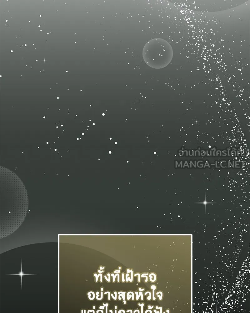 ภารกิจไล่ตามลุค บีเชล ตอนที่ 79 (ตอนจบ) รูปที่ 135