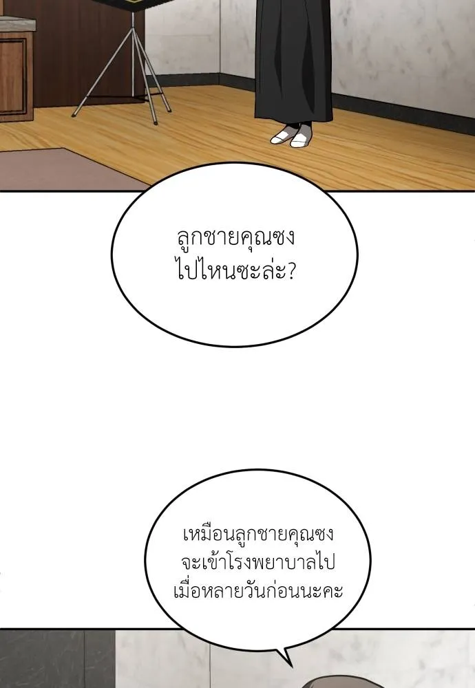 สนามเด็กล่า ตอนที่ 39 รูปที่ 88