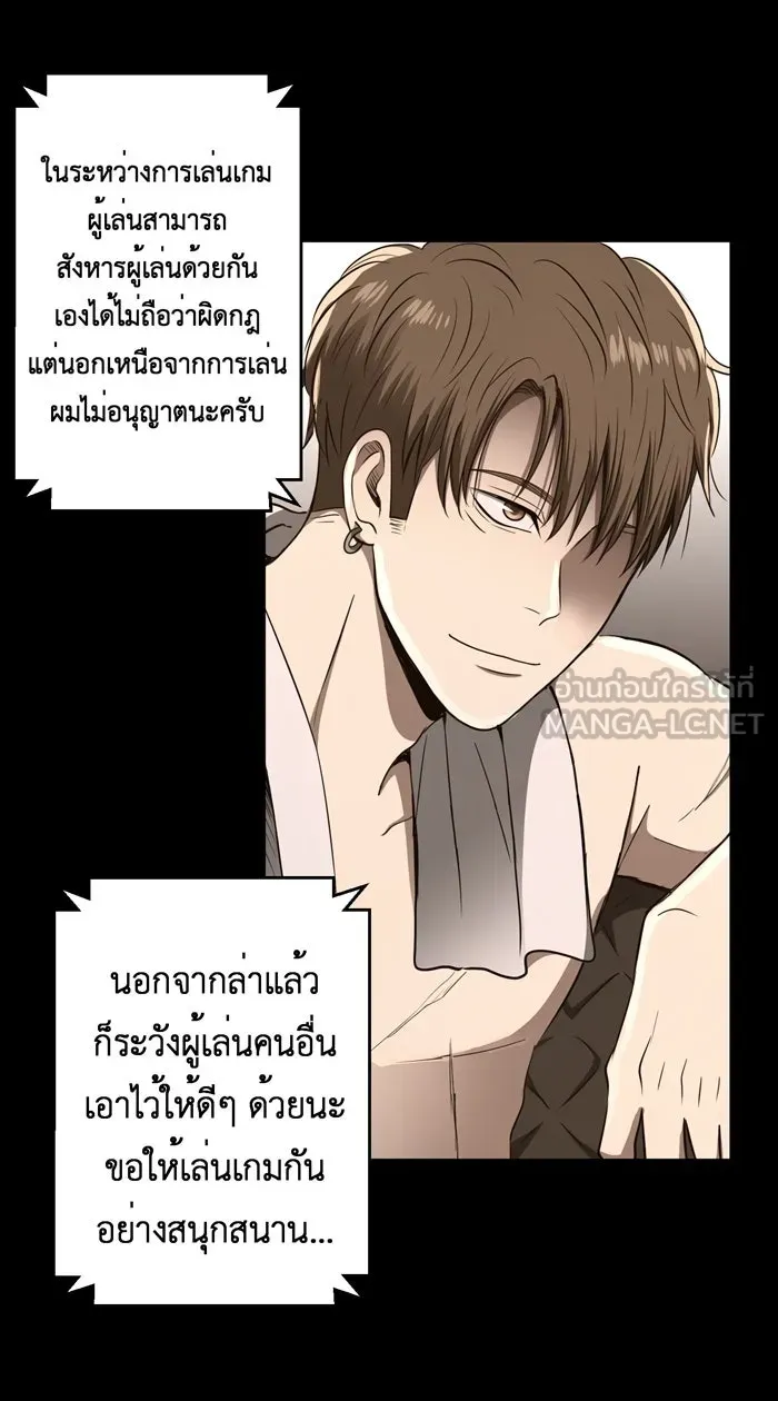 Hunter Game ตอนที่ 53  ตัวตลก รูปที่ 24