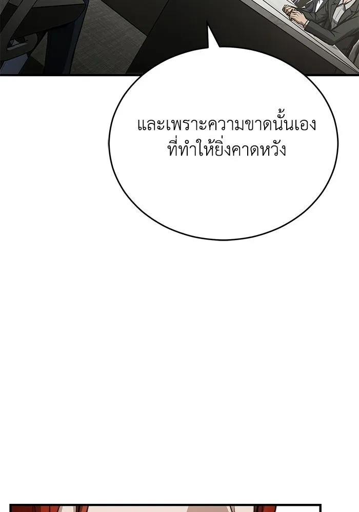 ผู้ย้อนเวลาผู้สร้างทุกสิ่ง ตอนที่ 5 รูปที่ 124