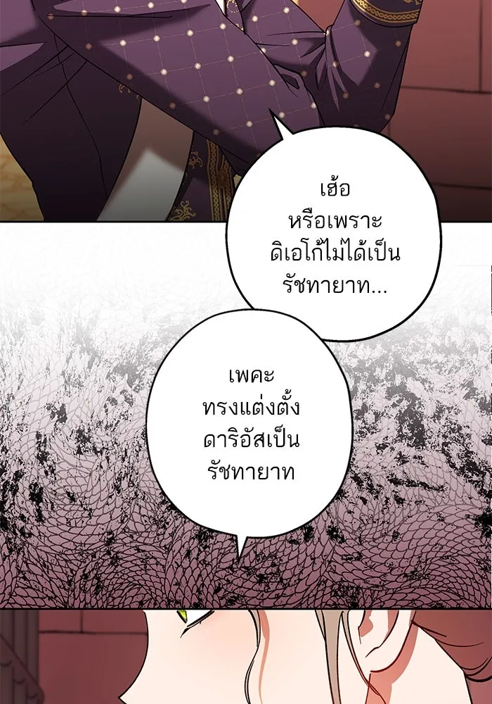 หวานใจสุดโหดโหมดเชื่อง ตอนที่ 75 รูปที่ 61