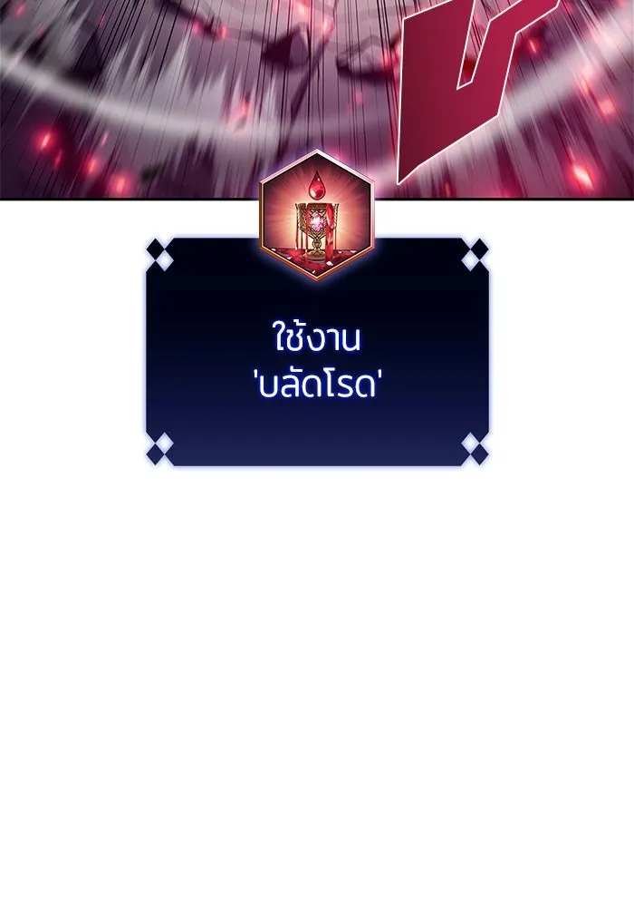 ผู้เล่นหน้าใหม่เลเวลแมกซ์ ตอนที่ 159 อาธารัคเซียจักรพรรดินีแห่งเลื รูปที่ 43