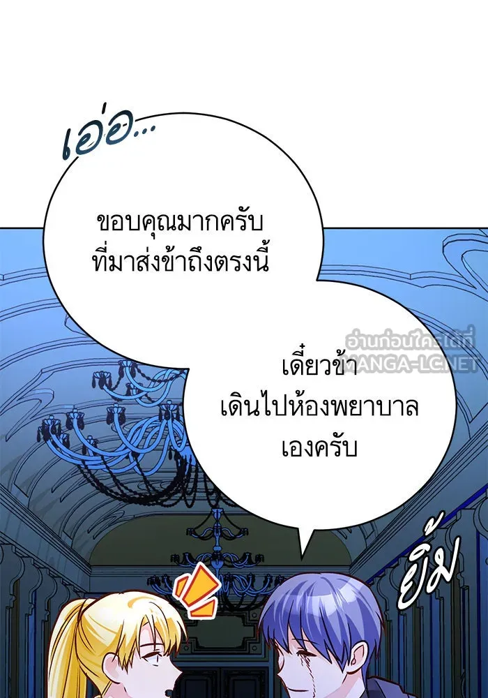 บุตรีดยุกขอไม่แต่งงานbrกับหนุ่มในฝัน ตอนที่ 68 รูปที่ 12